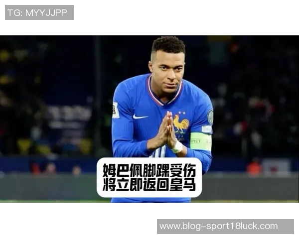 姆巴佩因脚踝不适提前归队将返回皇马进行详细检查 姆巴佩因脚踝不适提前归队将返回皇马进行详细检查
